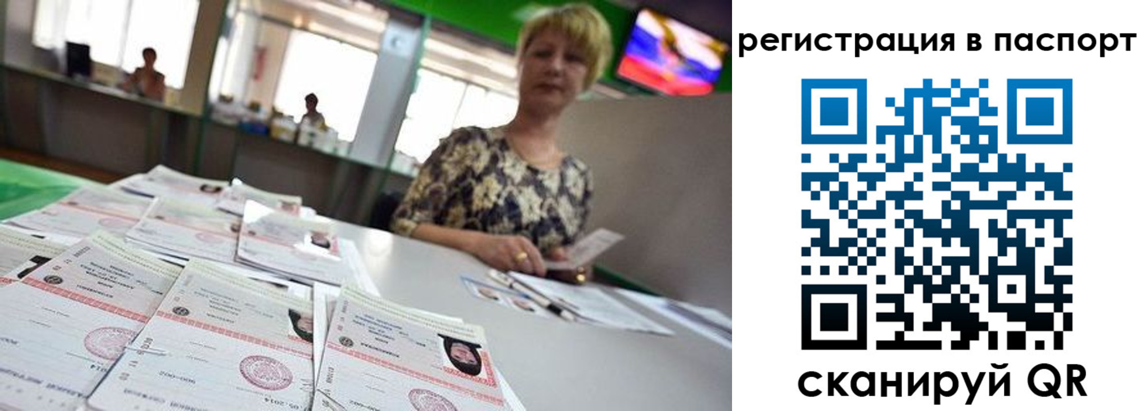 временная регистрация надежно в Барнауле