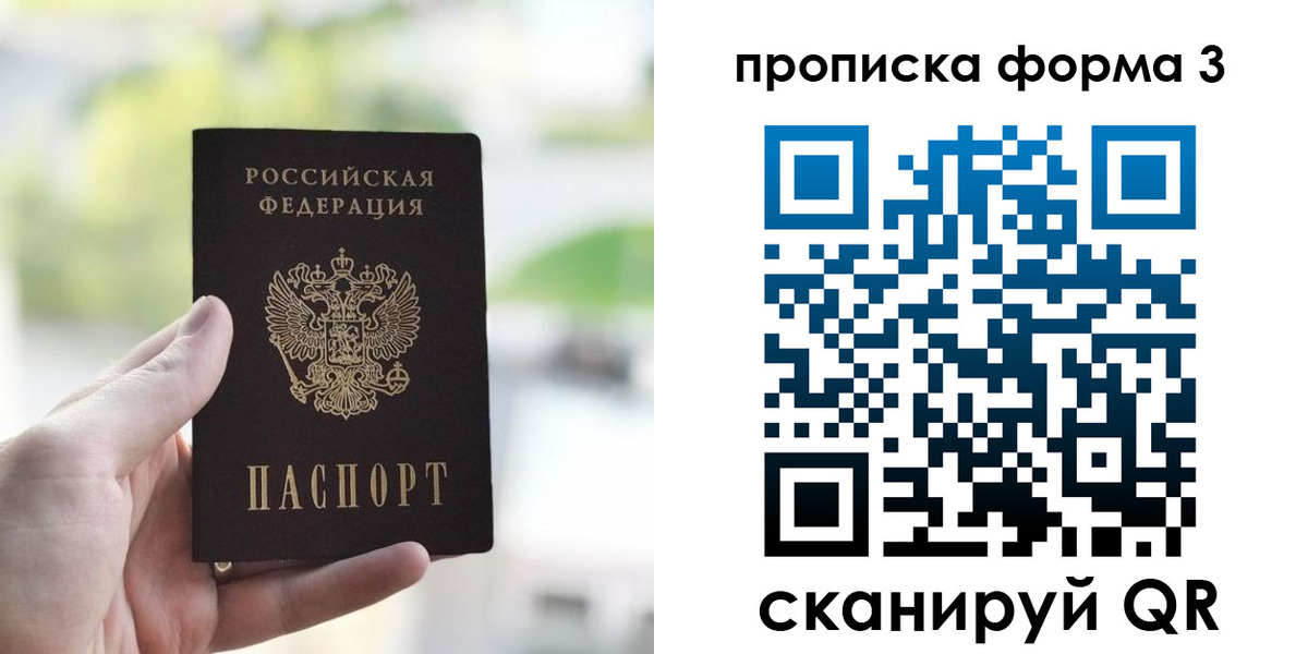 прописка для кредита в Барнауле
