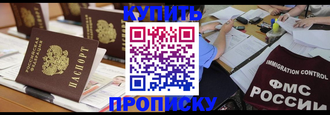 временная регистрация поиск в Барнауле