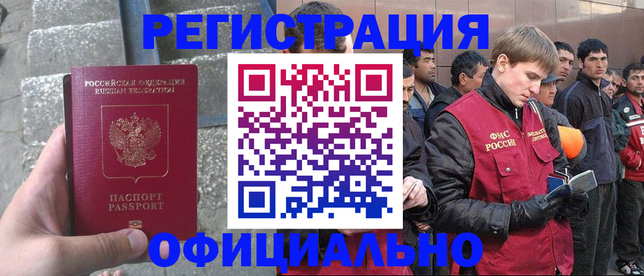 временная регистрация для всех в Барнауле