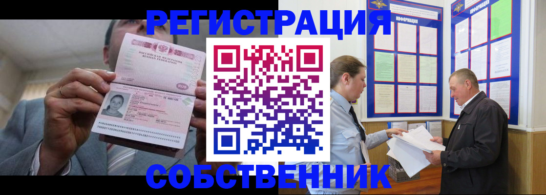 прописка законно в Барнауле