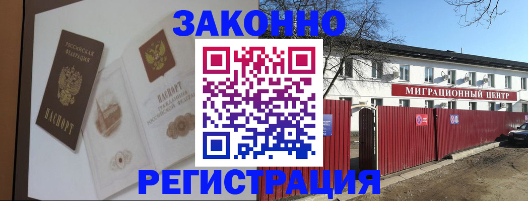 прописка для кредита в Барнауле