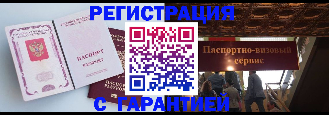 где прописаться в Барнауле