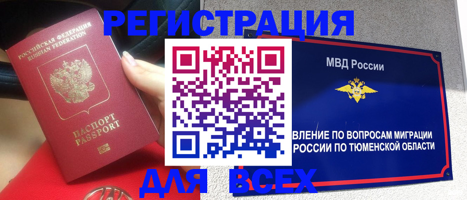 прописка для школы в Барнауле