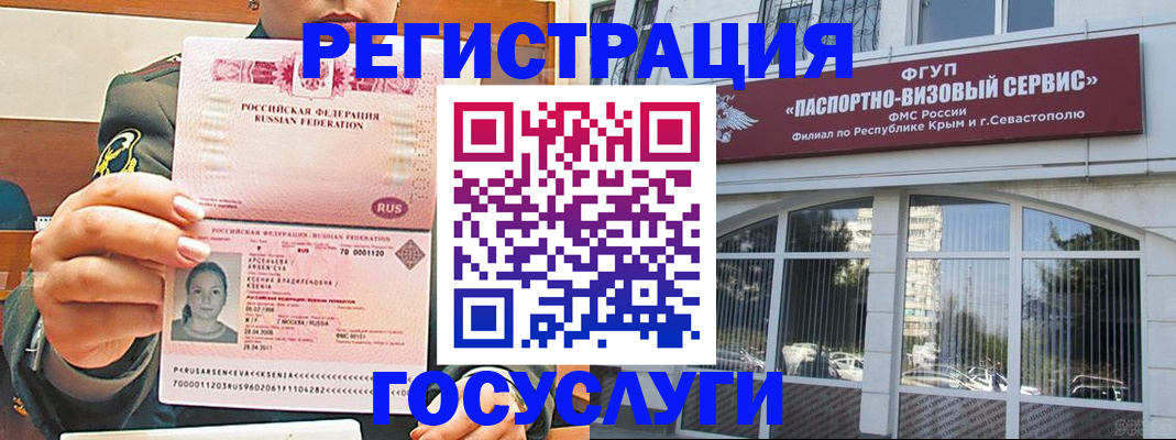 прописка для работы в Барнауле