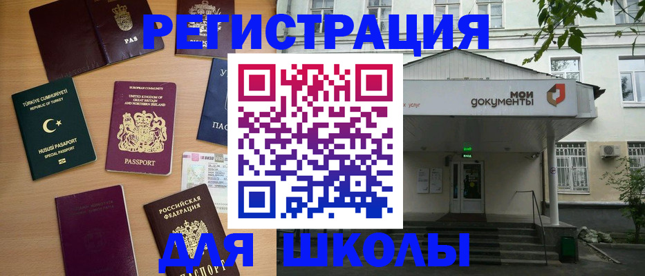 купить прописку в Барнауле