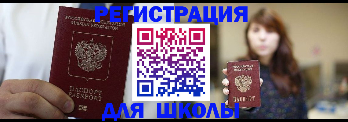 прописка в квартире в Барнауле