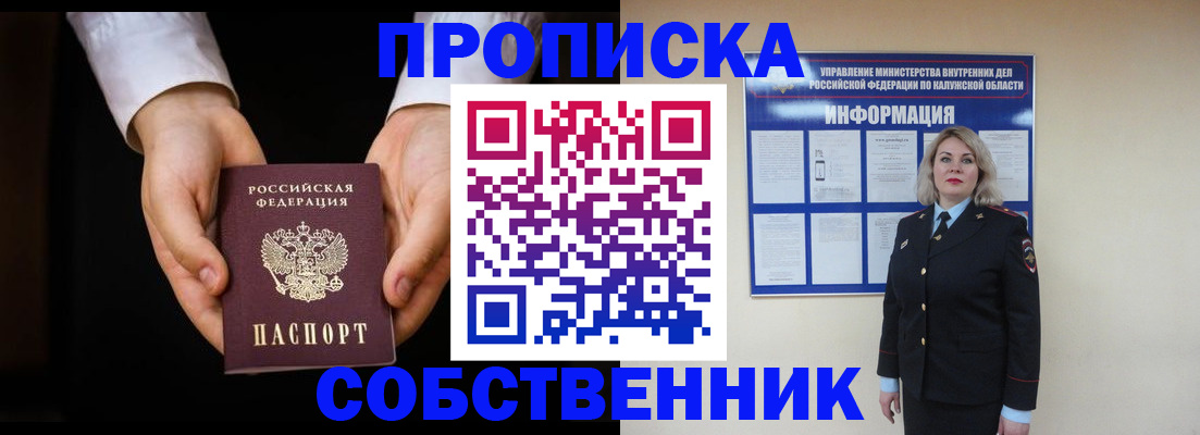 где прописаться в Барнауле