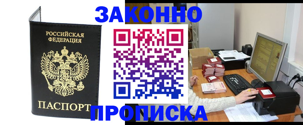 прописка для школы в Барнауле