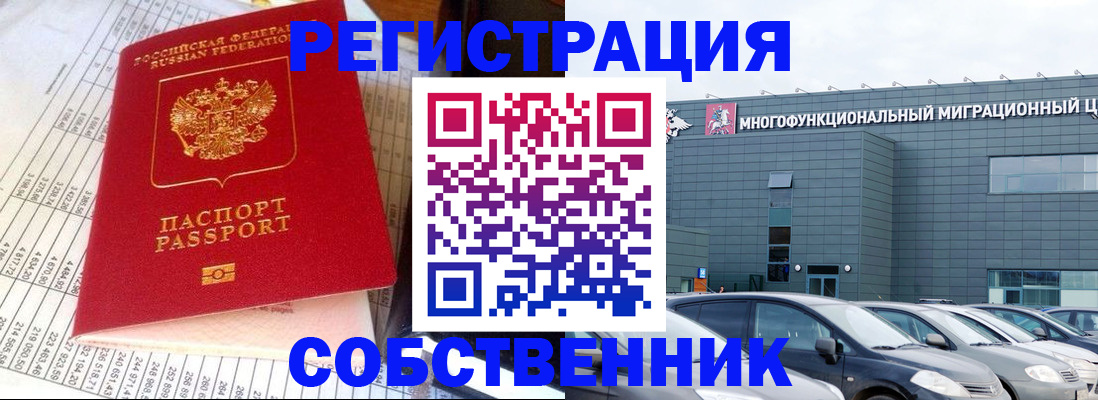 временная регистрация в Барнауле
