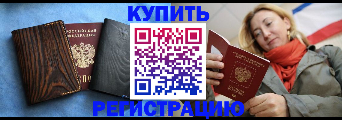 временная регистрация недорого в Барнауле
